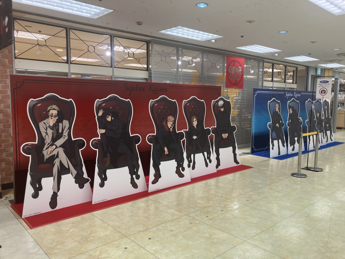 jujutsu_plaza's tweet image. 【横浜ロフト会場】7/12~8/17
#呪術廻戦PLAZA 横浜ロフト会場 開催中!
そごう横浜7階 横浜ロフト Bゾーン特設会場にて8/17まで開催中!
新規ビジュアル「Chair:Red」、「rest 懐玉・玉折」「rest」の商品、 「ジロリシリーズ」「○○ます」シリーズ、限定商品他、様々な商品をお取り扱い!…