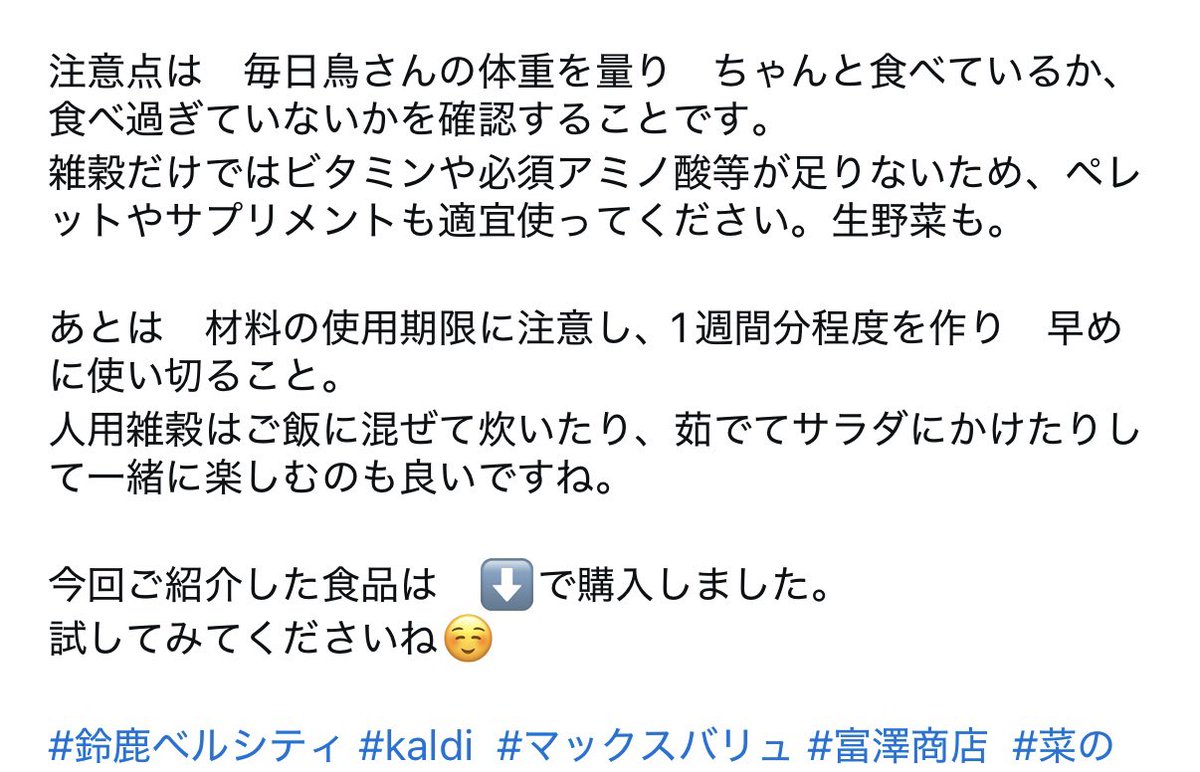 小型愛玩鳥は野生下では雑草の実等を生で食べています。ところが、家庭で餌として手に入るアワなどは粒が大きく固いため　長い目で見ると胃に負担がかかります。また必要な分をすぐに食べ終わってしまい、肥満に繋がる事も。