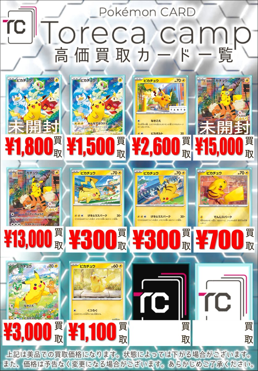 ⚡買取情報⚡】 ⚡⚡ピカチュウSVシリーズプロモ⚡⚡ じわじわ～っと