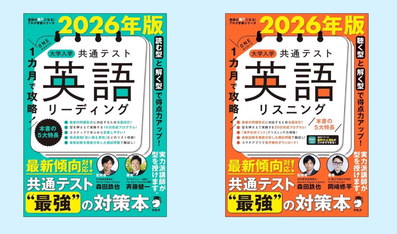 2026 大学入試共通テスト 英語リーディング・リスニング問題集セット