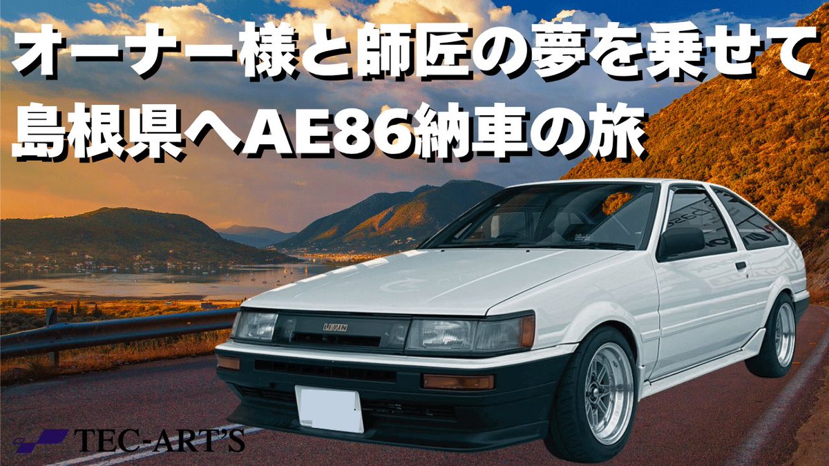 AE86専門店 TEC-ART'S 【テックアート】 tweet media