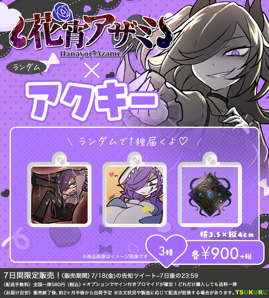 TSUKURU【公式】 (@tsukuru_corp) on Twitter photo 花宵アザミさんのグッズを制作させて頂きました!
現在販売中です✨
販売ページ👇👇
tsukuru-shop.myshopify.com
🥀<a href="/V_azami8741/">花宵アザミ✒️🐙外神系Vtuber</a>🥀
#グッズ #グッズ販売 #インフルエンサー #vtuber #オリジナルグッズ 花宵アザミさんのグッズを制作させて頂きました!
現在販売中です✨
販売ページ👇👇
tsukuru-shop.myshopify.com
🥀<a href="/V_azami8741/">花宵アザミ✒️🐙外神系Vtuber</a>🥀
#グッズ #グッズ販売 #インフルエンサー #vtuber #オリジナルグッズ