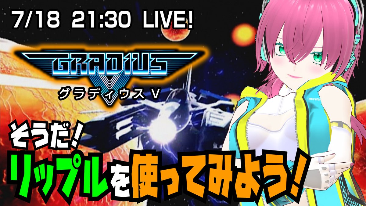 sivaco_71's tweet image. 🌽21:30開演!しば子ライブ!🌽
youtube.com/live/S77VYAXNd…
PS2「グラディウスV」を練習します✨
ファイヤーブラスター+スプレッドに馴染みすぎて、もはや他の装備が使えない体に...
リップル使ってクリアしてみたいんやでっ!
応援よろしくお願いします😊
#Vtuber
#レトロゲーム