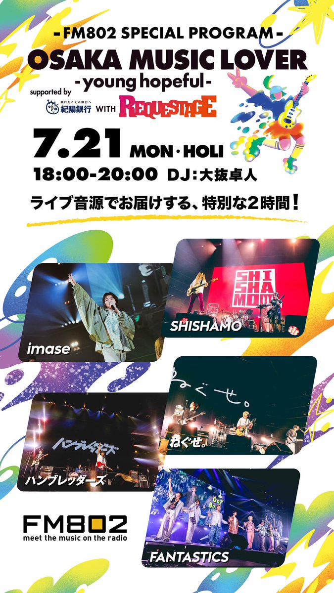 Rockey 会場限定CD 開戦前夜 Rockey 会場限定CD 開戦前夜 FM802 ROCK FESTIVAL RADIO CRAZY on X: