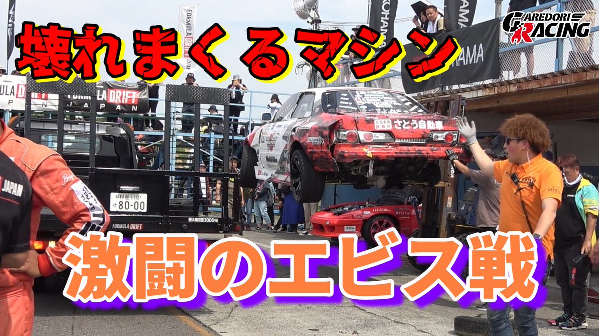 garage_aoki's tweet image. 本日の動画はFDJ2エビス戦
ラーマンと出口さんバージョン(^^)
何故こんなに壊れるのか、呪われたラーマン号
そして無傷ですんだ車両は無し(^^;
佐野選手のマシンもまた.....
是非見て下さいね。
youtu.be/wAYRJjtB_wo?si…