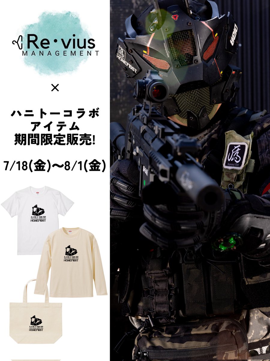 honey10st's tweet image. 映画見てる間に販売開始しました!
Re:vius×ハニトーコラボアイテムになります!
Re:viusさんが声をかけてくれた期待には答えたい!!鎧祭とかに参加するアーマー勢是非検討下さい!
完全受注生産、8/1迄の期間限定販売!
お買い逃し無いように!
何卒!何卒宜しくお願いします!!!!
revius.stores.jp/items/68783ed0…