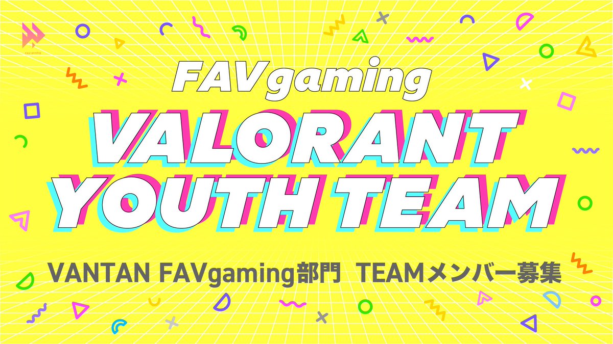 ◤　VANTAN FAV gaming ◥ 
◣　　新メンバー募集    　 ◢  

VALORANT部門のYouthチーム「VANTAN FAV gaming」の新メンバーを募集いたします。  
トッププロを目指したい、高い志をもった方のご応募をお待ちしております。   

▼ご応募はこちら
favgaming.com/news/13294/