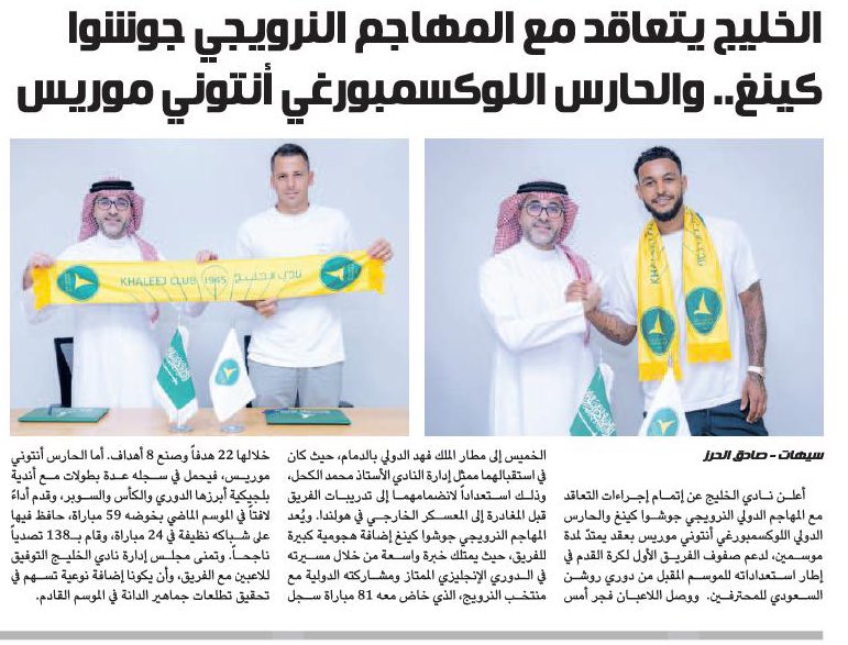 رياضة - الجزيرة (@sport_jazirah) on Twitter photo 📰| #الخليج يتعاقد مع المهاجم النرويجي جوشوا كينغ.. والحارس اللوكسمبورغي أنتوني موريس
al-jazirah.com/2025/20250718/…
<a href="/SADIQALHIRZ/">صادق الحرز</a> 📰| #الخليج يتعاقد مع المهاجم النرويجي جوشوا كينغ.. والحارس اللوكسمبورغي أنتوني موريس
al-jazirah.com/2025/20250718/…
<a href="/SADIQALHIRZ/">صادق الحرز</a>