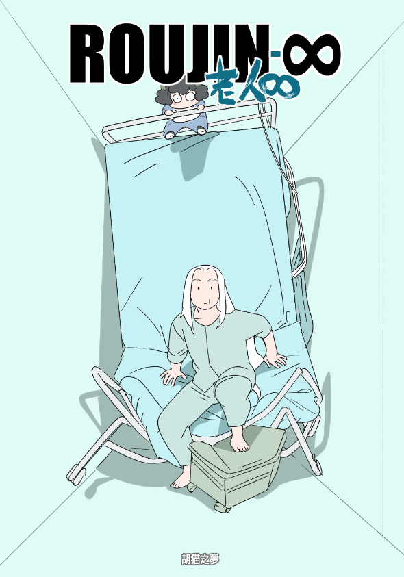 色んな意味で老人すぎる