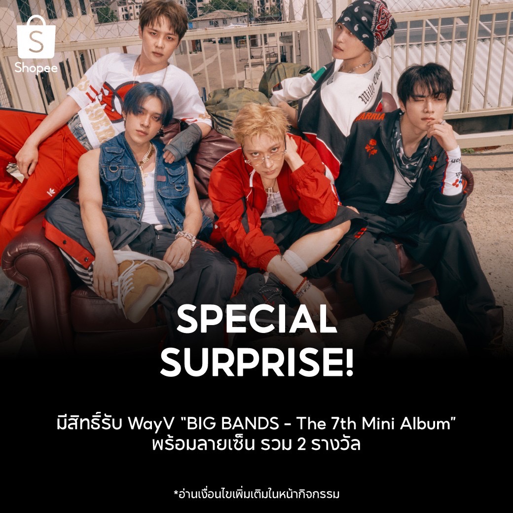 แจก! อัลบั้มพร้อมลายเซ็น #WayV รวม 2 รางวัล

💚 ฟอล+รี
💚 รีพลายว่า ชอบฉากไหนใน MV ’BIG BANDS‘ ที่สุด เพราะ?
💚 ติด #ShopeexWayV
💚 หมดเขต 27 ก.ค. 68 ประกาศ 29 ก.ค. 68
ดู MV 👉 bit.ly/40sSv9T

#ShopeeTH #ShopeeTHxSMTrue
#威神V #BIGBANDS
#WayV_BIGBANDS