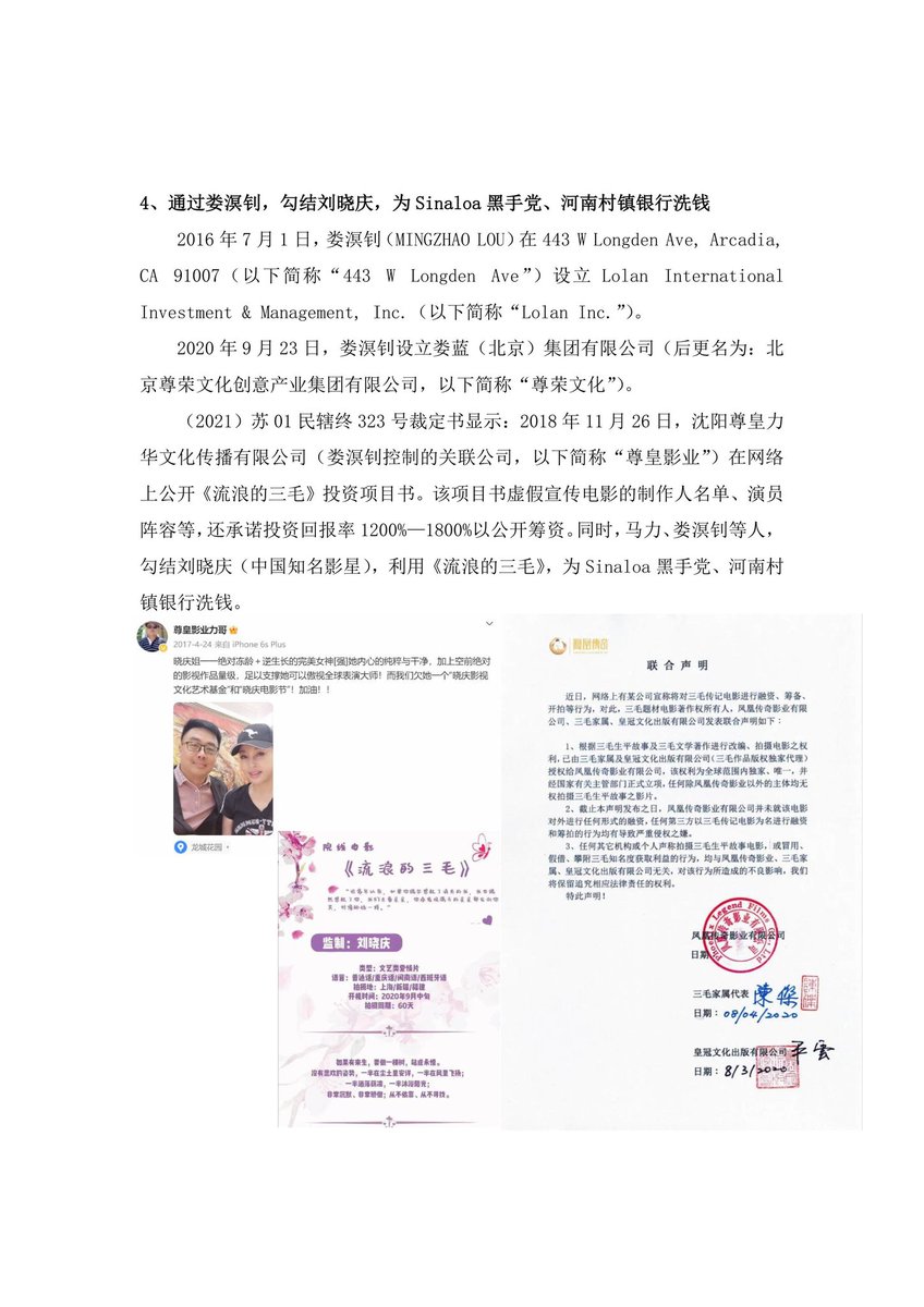thunder6325's tweet photo. 3. AKA、汪东风、佟霈佶，贩毒黑手党

马力、娄溟钊，控制刘晓庆，为河南村镇银行洗钱。

同时，AKA 贩毒集团，虐待、残害郑爽，并利用影视明星，进行性贿赂。

@liaoliaoz @Frank_ACF @BTCdayu #京都 #大阪 #慶應 #北海道 #名古屋 #広島 #東京 @sandypeng @0x_Top1 @dddvivi11 @0x_nlcj #西港 #scam https://t.co/IOrXBVtjjA