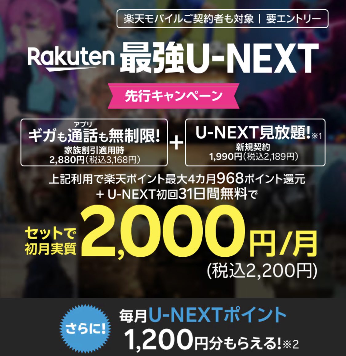rmobile__emp's tweet image. 社員紹介キャンペーンはなんと14000ポイント!三木谷リンクも良いですが、5回線まで利用できるのが強い💪
🔻従業員紹介キャンペーンエントリー
r10.to/hNyt1N
さらにU-NEXTとのキャンペーンも始動!他キャリアを利用している方は今楽天モバイルに乗り換えがオススメです☺️