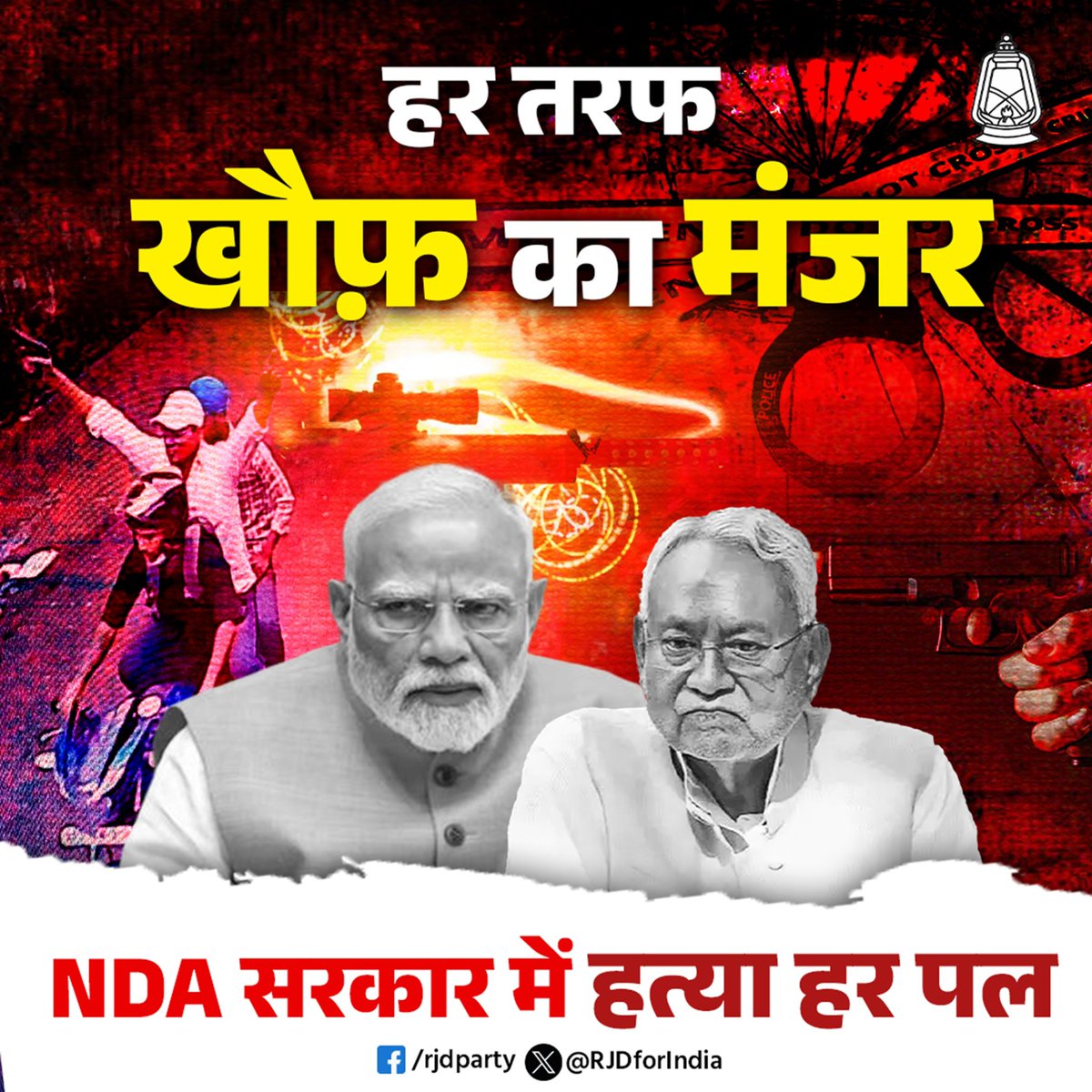 Tejashwi Yadav (@yadavtejashwi) on Twitter photo рдХрд▓ 7 рд╣рддреНрдпрд╛рдПрдВ, рдЖрдЬ рдлрд┐рд░ рдХрдИ рд╣рддреНрдпрд╛ред рдмрдХреМрд▓ рдмрд┐рд╣рд╛рд░ рдкреБрд▓рд┐рд╕ рдмрд┐рд╣рд╛рд░ рдореЗрдВ рдЦреВрдиреА рдореМрд╕рдо!
PM рдХреЗ рдореБрдБрд╣ рд╕реЗ рдЖрдЬ рдореЛрддрд┐рд╣рд╛рд░реА рд░реИрд▓реА рдореЗрдВ рдЬрдВрдЧрд▓рд░рд╛рдЬ рд╢рдмреНрдж рддрдХ рдирд╣реАрдВ рдирд┐рдХрд▓рд╛ред рдХреНрдпрд╛ PM рднреА рдЕрдкрд░рд╛рдзрд┐рдпреЛрдВ рд╕реЗ рдбрд░реЗ? #Crime #Bihar рдХрд▓ 7 рд╣рддреНрдпрд╛рдПрдВ, рдЖрдЬ рдлрд┐рд░ рдХрдИ рд╣рддреНрдпрд╛ред рдмрдХреМрд▓ рдмрд┐рд╣рд╛рд░ рдкреБрд▓рд┐рд╕ рдмрд┐рд╣рд╛рд░ рдореЗрдВ рдЦреВрдиреА рдореМрд╕рдо!
PM рдХреЗ рдореБрдБрд╣ рд╕реЗ рдЖрдЬ рдореЛрддрд┐рд╣рд╛рд░реА рд░реИрд▓реА рдореЗрдВ рдЬрдВрдЧрд▓рд░рд╛рдЬ рд╢рдмреНрдж рддрдХ рдирд╣реАрдВ рдирд┐рдХрд▓рд╛ред рдХреНрдпрд╛ PM рднреА рдЕрдкрд░рд╛рдзрд┐рдпреЛрдВ рд╕реЗ рдбрд░реЗ? #Crime #Bihar