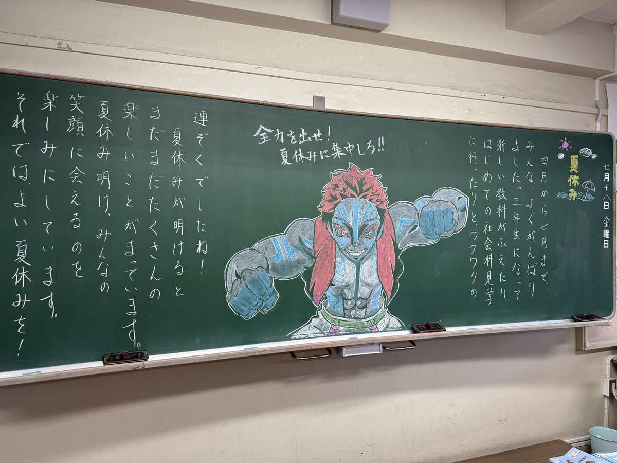 いよいよ夏休みスタート！ 子ども達もウキウキしてました✨ #黒板