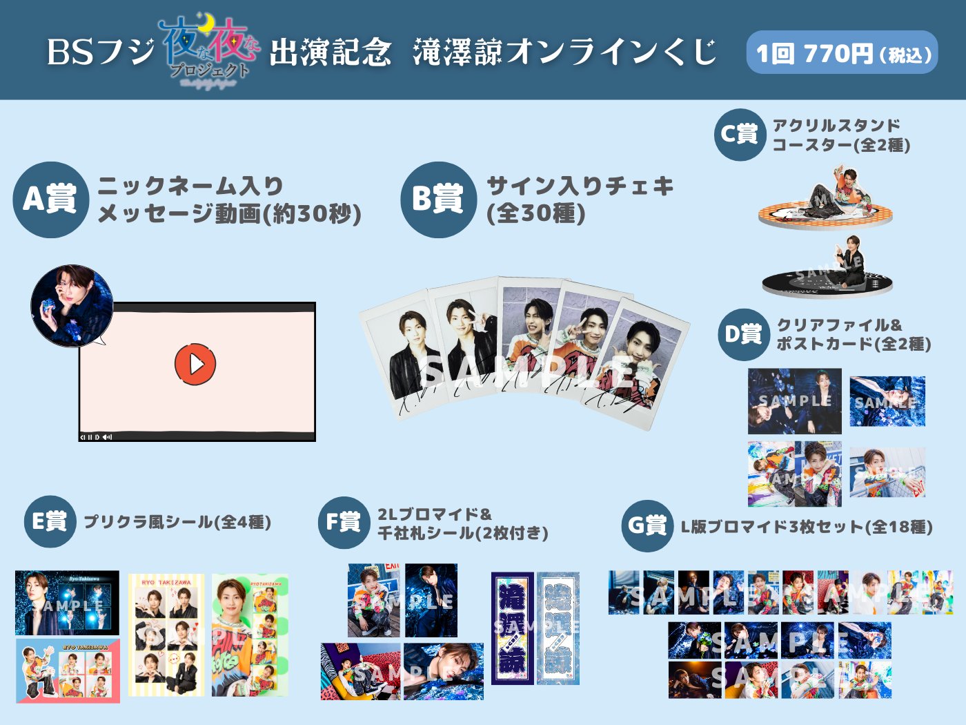 「夜な夜なプロジェクト」出演記念 永田聖一朗 オンラインくじ アクリルスタンド オンラインくじ | BSフジ「夜な夜なプロジェクト」出演記念 永田