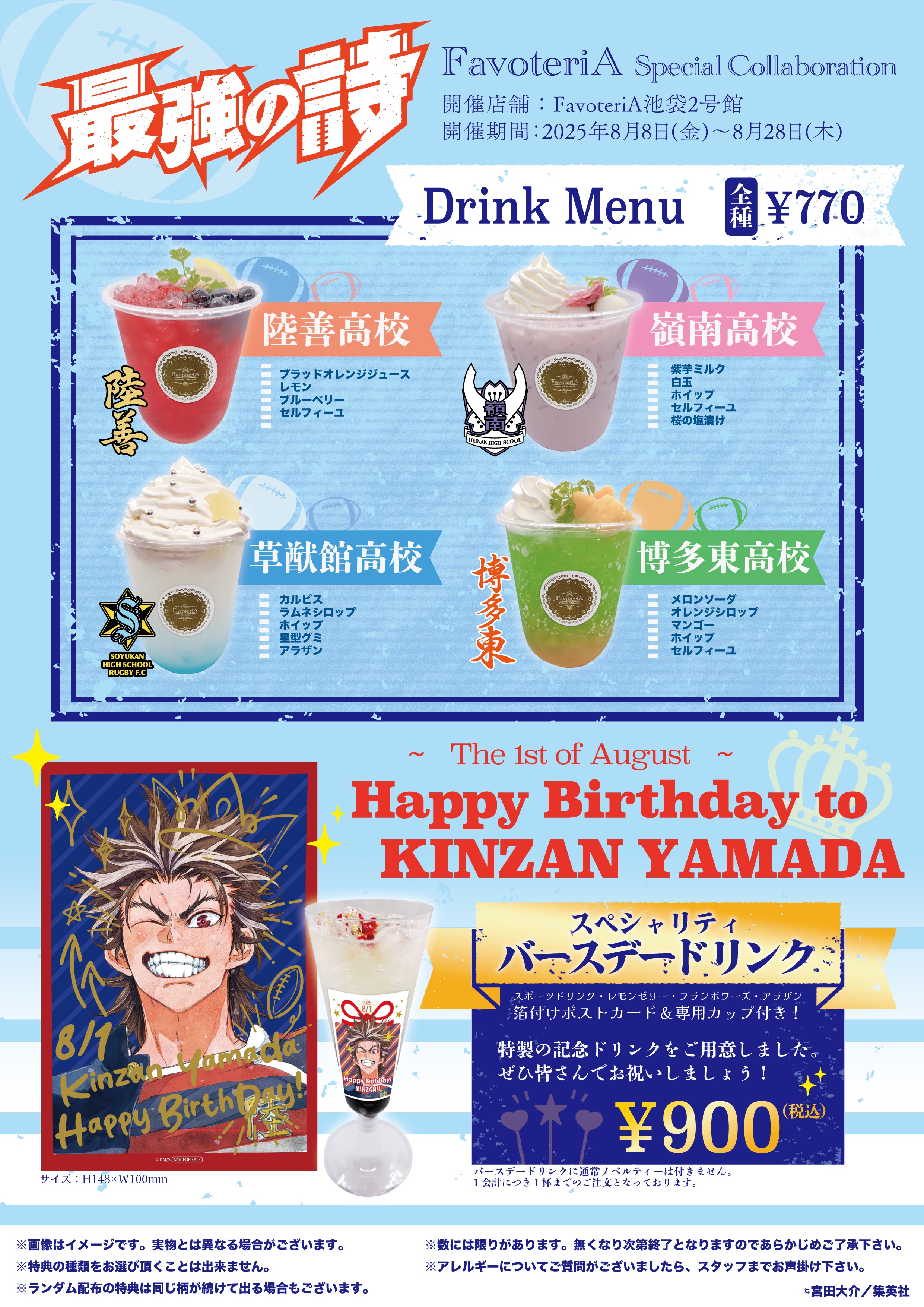 ファンバス　ファボテリア ▷【終 了】ファントムバスターズ Special Collaboration Vol.2
