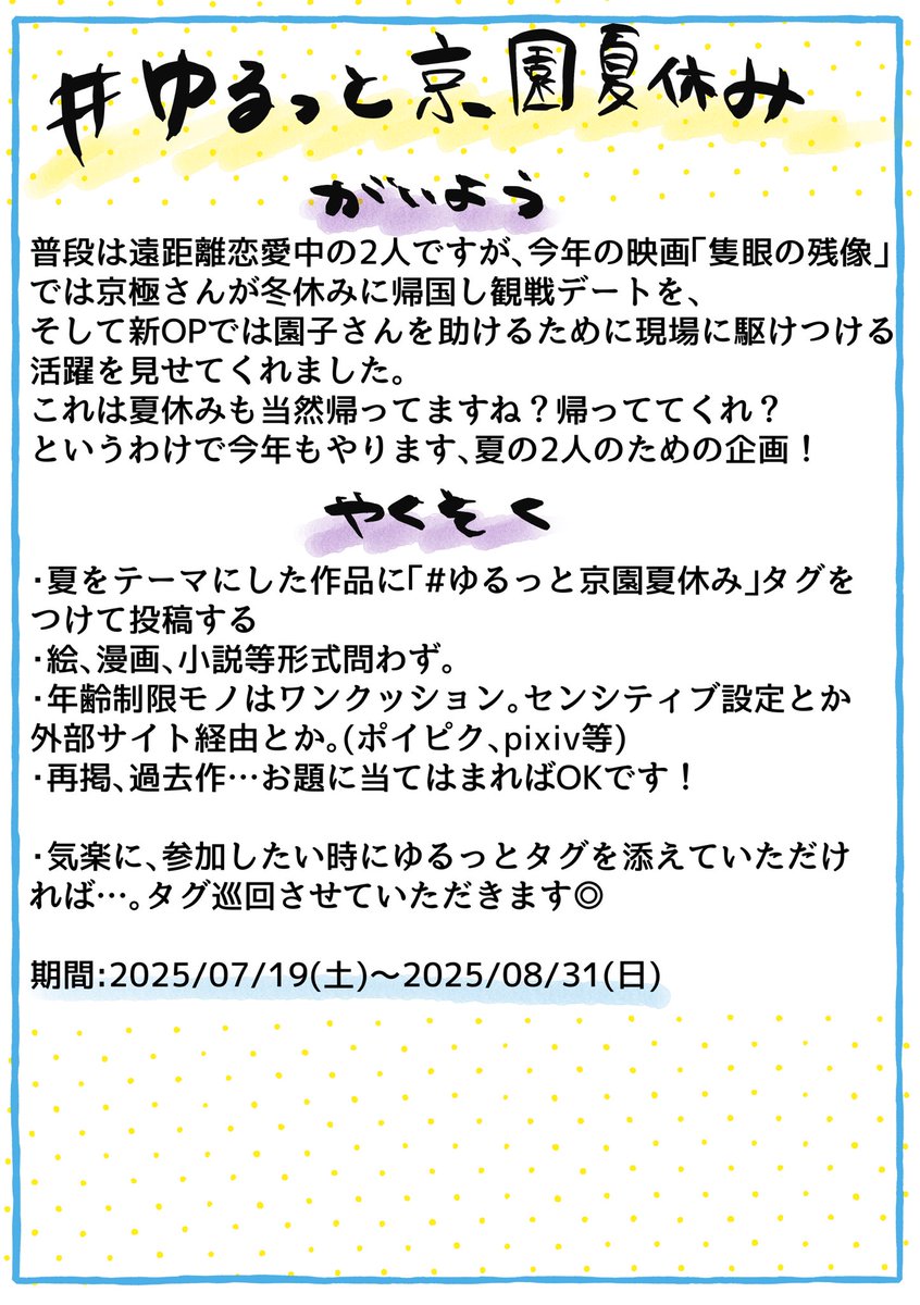 nemuNemu0400's tweet image. #ゆるっと京園夏休み 
明日からゆるっとやっていきたいと思います◎
便乗くださると喜んで見にいきます🌻♡
