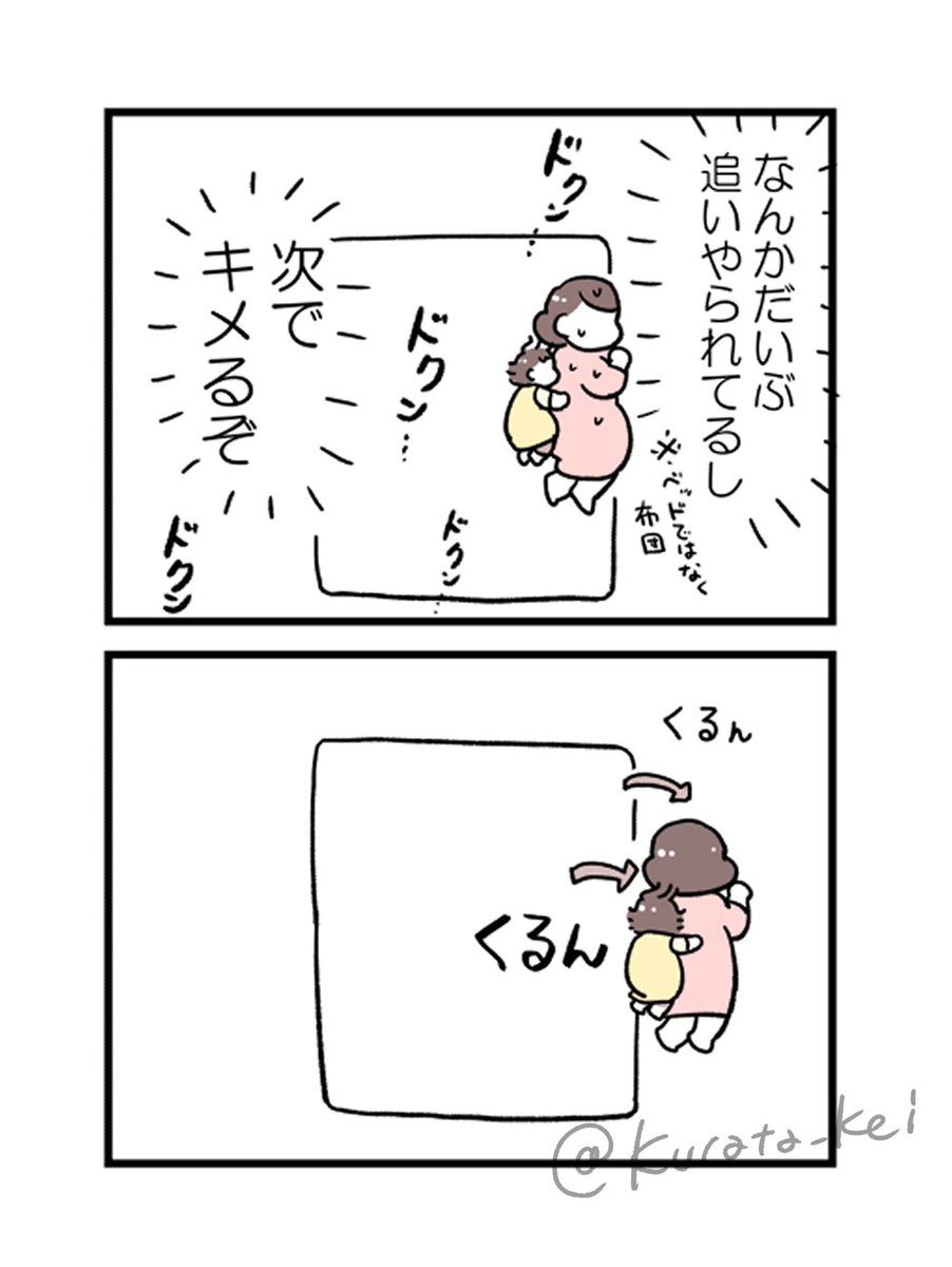 (3/5)
寝かしつけ戦記 