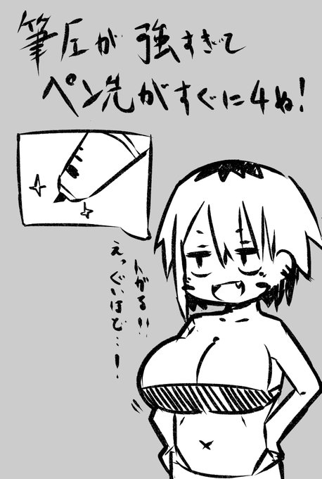 #ラクガキ #絵描きあるある #絵師さんと繋がりたい 今見たら尋常じゃないほど尖ってた・・・。 ここから180度ペン先回してからの摩耗スピードもえっぐいよね!