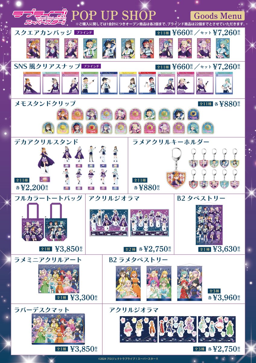 Liella_PLSP's tweet image. 💫商品情報💫

「ラブライブ！スーパースター!!　POP UP SHOP」が
有楽町マルイにて開催決定✨🎉

🌟開催期間🌟
2025年8月2日（土）～8月26日（火）

詳細はこちら✅
lovelive-anime.jp/news/01_5048.h…

#lovelive #Liella