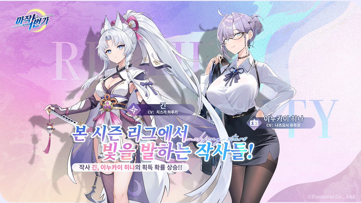 【작사 획득 확률 UP 예고②】

작사 긴, 이누카이 히나 기간 한정 확률 상승!
기간: 2025년 7월 22일(화) 업데이트 후~2025년 8월 26일(화)04:59

이 기간 동안 모집 「리그 스타 Ⅹ」 긴, 이누카이 히나를 획득할 확률이 상승합니다!

#마작일번가 #마작