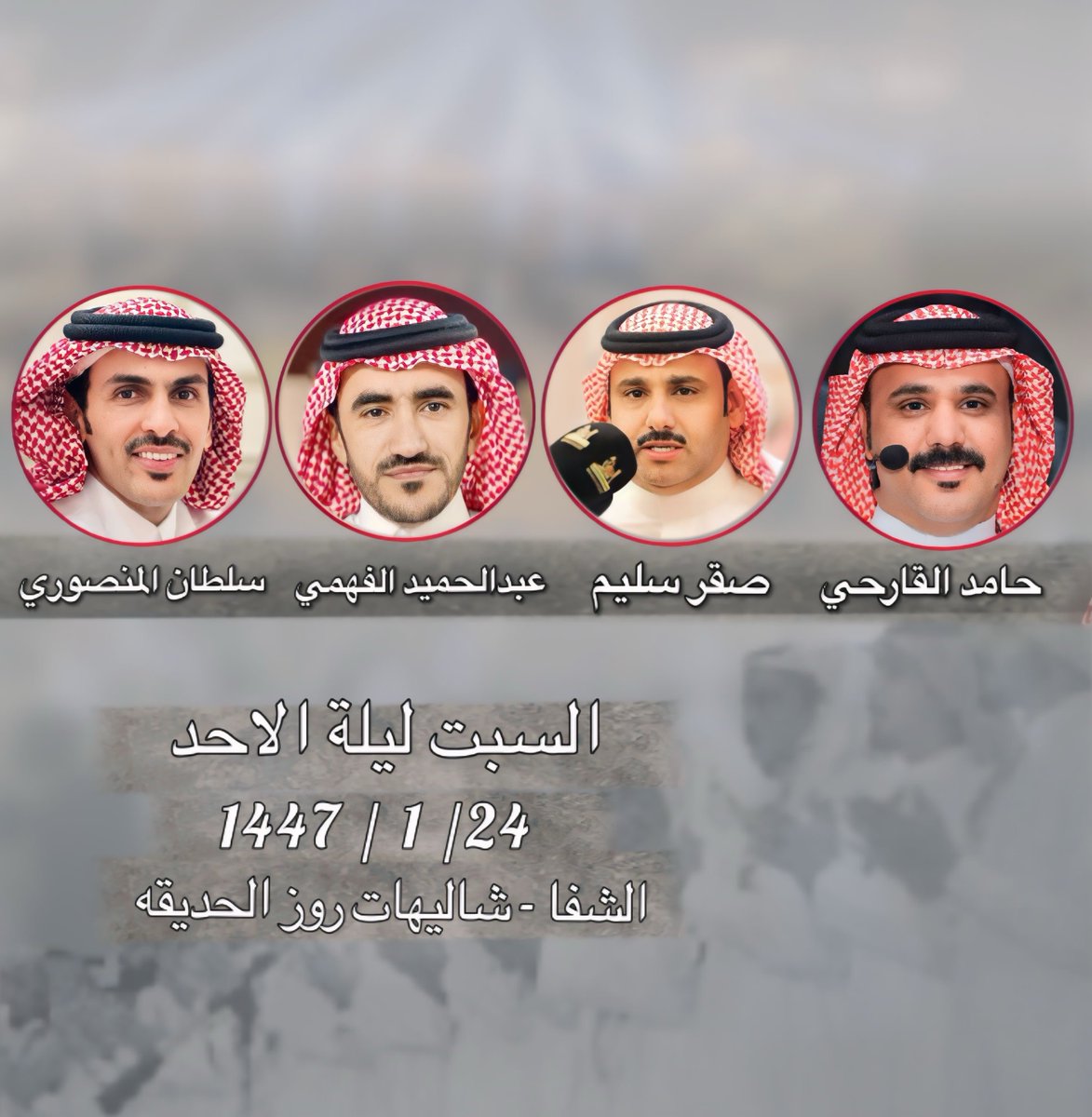 حفل السبت 
حامد القارحي - صقر سليم - عبدالحميد الفهمي - سلطان المنصوري