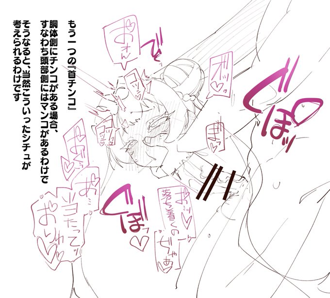 首チンコについて おもうこと----