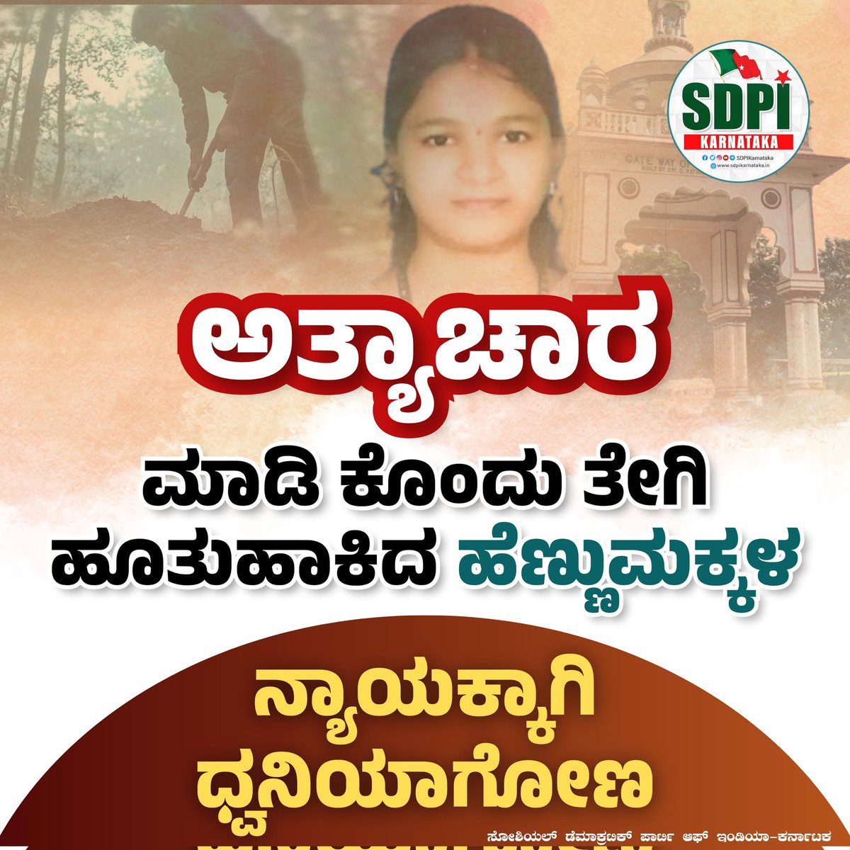 Elyas Muhammad Thumbe🇯🇴🇯🇴🇯🇴🇯🇴🇯🇴 (@elyasthumbesdpi) on Twitter photo <a href="/DgpKarnataka/">DGP KARNATAKA</a>
DGP Sir,
Your prime responsibility to probe honestly to prosecute the brutal criminals of the rapes and murders of hundreds of girls and women in Dharmasthala. Sir, don't bow to the pressure of anyone. You are answerable here and hereafter. Think and Act. Please <a href="/DgpKarnataka/">DGP KARNATAKA</a>
DGP Sir,
Your prime responsibility to probe honestly to prosecute the brutal criminals of the rapes and murders of hundreds of girls and women in Dharmasthala. Sir, don't bow to the pressure of anyone. You are answerable here and hereafter. Think and Act. Please