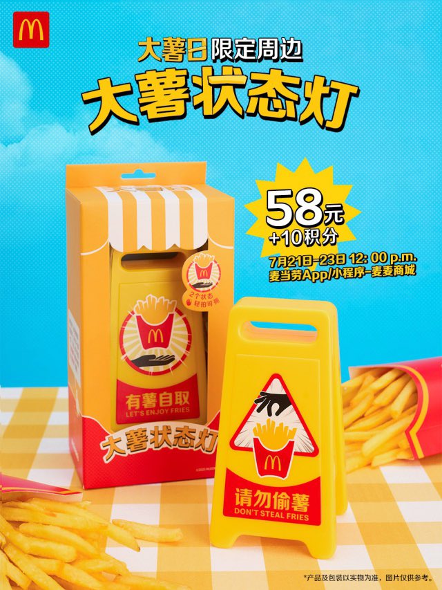 codaAntp's tweet image. めっちゃほしいな…🍟アプリとTmallなどからしか買えないみたいだけど…