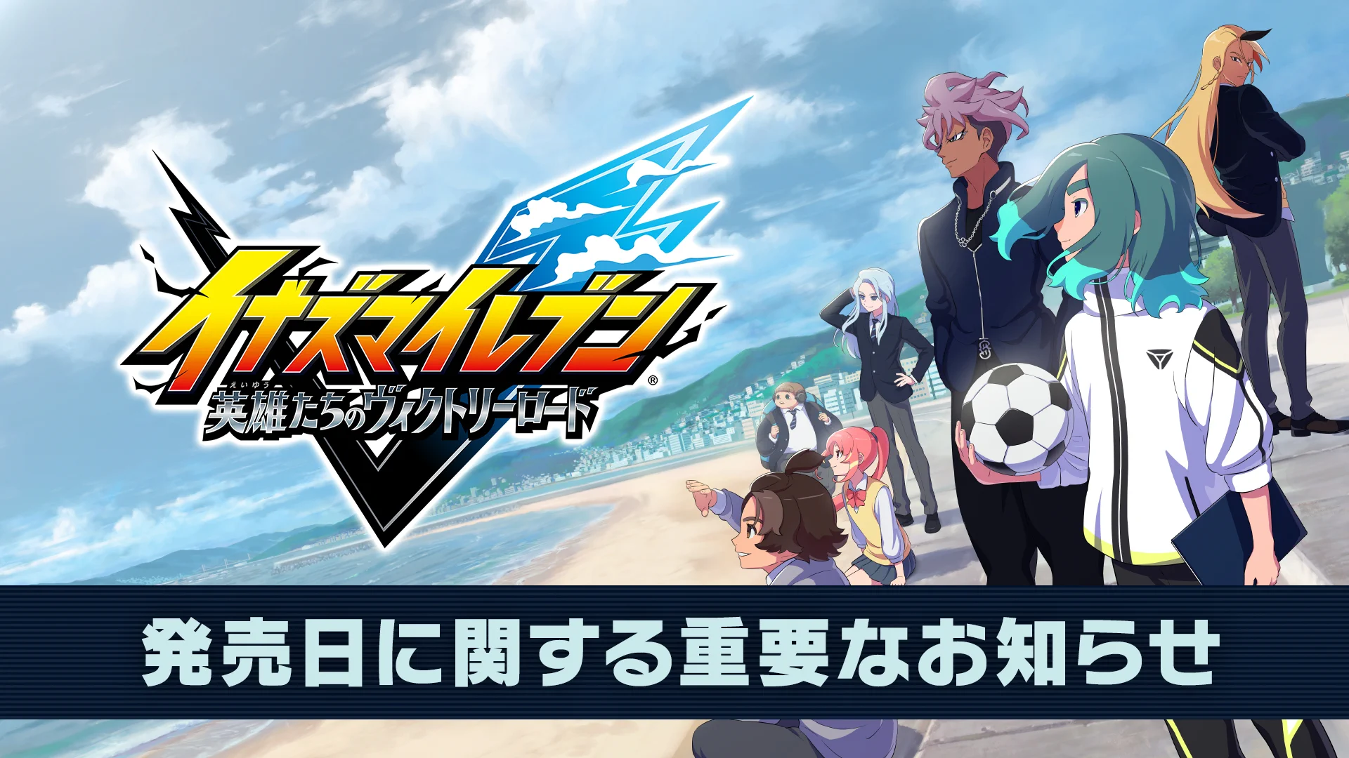 イナズマイレブン公式 on X: 