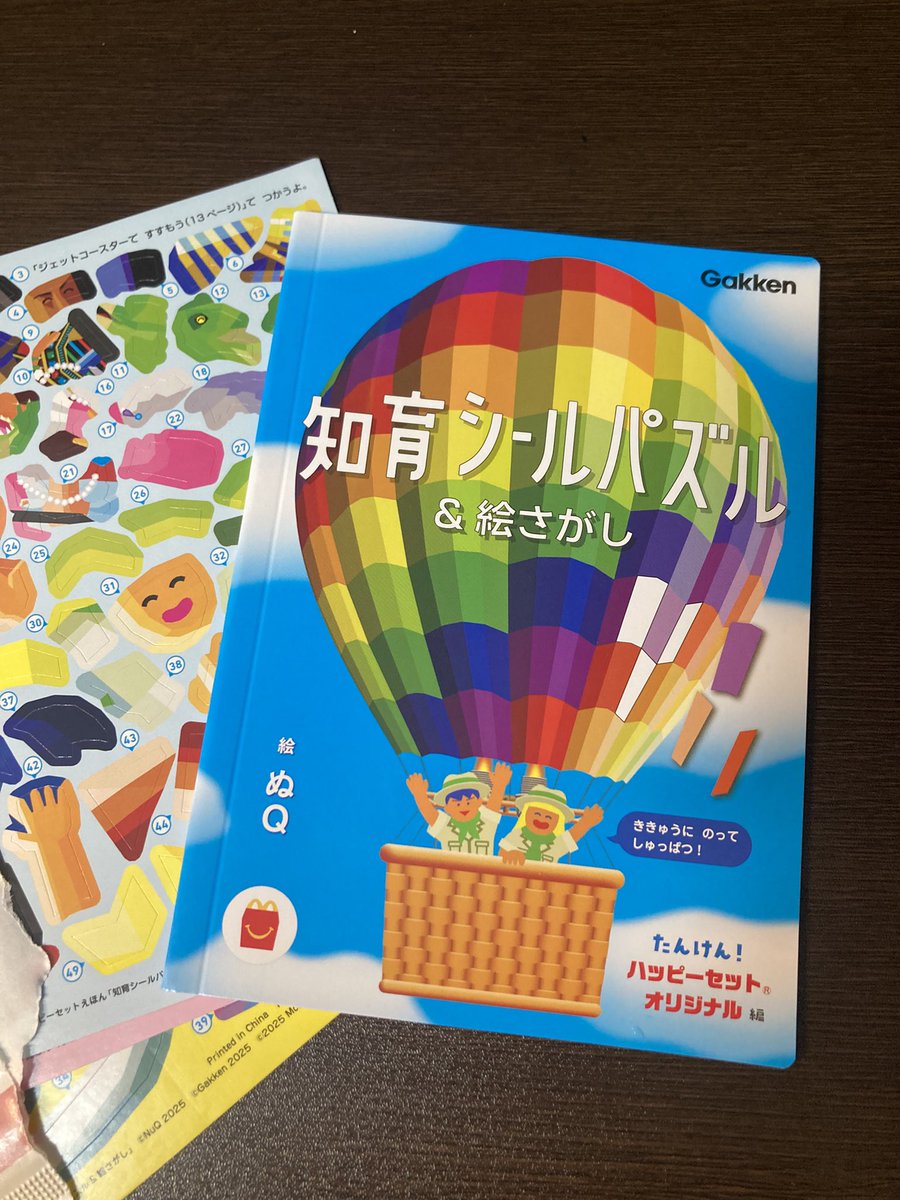 surrender_h's tweet image. ハッピーセット食べてぬQさんのシールパズルを入手した！