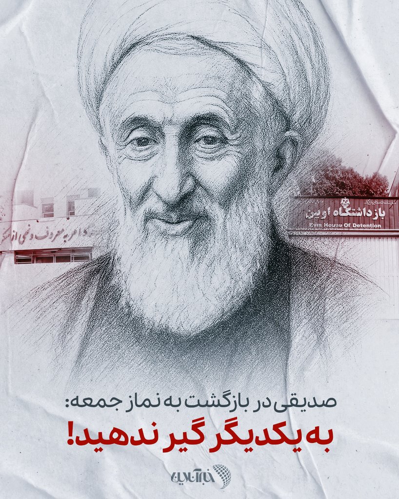 khabaronlinee's tweet image. در این روزهای خطیر، امام جمعهی تهران، #صدیقی بود. او که نامش با ریاست ستاد امر به معروف و نهی از منکر، به #حجاب و #گشت_ارشاد گره خورده و از آن سو با #باغ_ازگل و محکومیت اعضای خانوادهاش، تداعیگر #فساد شده است؛ یعنی همان چیزهایی که پیش از #جنگ سبب فرسایش سرمایههای اجتماعی بود.