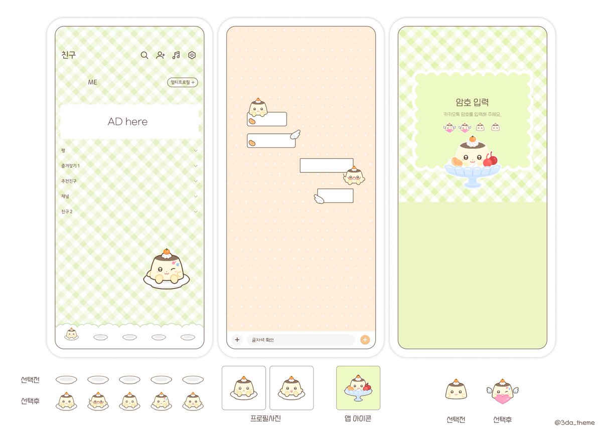 puddingboom0907's tweet image. 🍮푸딩붐 카톡테마 무료배포🪽
딩붐이 2차 제작 기념 카톡 테마 공유ෆ⸒⸒
해당 테마는 삼다수(@3da_theme)님의 작업물이며,
수정 및 2차 가공, 재배포를 금지합니다!
안드로이드 (apk파일)/ 아이폰 (ktheme파일)
🔗posty.pe/j78nc8