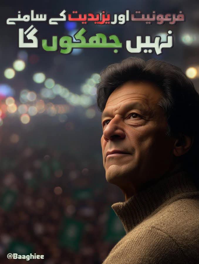 Laiba Kanwal🐞ⁱᴾⁱᵃⁿ (@naziaka81229091) on Twitter photo ہم بہت جلد جلسوں کی سیریز شروع کرنے لگے ہیں لیکن ہماری تحریک کی peak 5 اگست کو ہو گی عمران خان کی ہدایات کے مطابق لائحہ عمل مرتب کر رہے ہیں ۔
#خان_کی_پُکار_پر_انقلاب
<a href="/TeamiPians/">Team Insafians 𝗣𝗼𝘄𝗲𝗿</a> ہم بہت جلد جلسوں کی سیریز شروع کرنے لگے ہیں لیکن ہماری تحریک کی peak 5 اگست کو ہو گی عمران خان کی ہدایات کے مطابق لائحہ عمل مرتب کر رہے ہیں ۔
#خان_کی_پُکار_پر_انقلاب
<a href="/TeamiPians/">Team Insafians 𝗣𝗼𝘄𝗲𝗿</a>