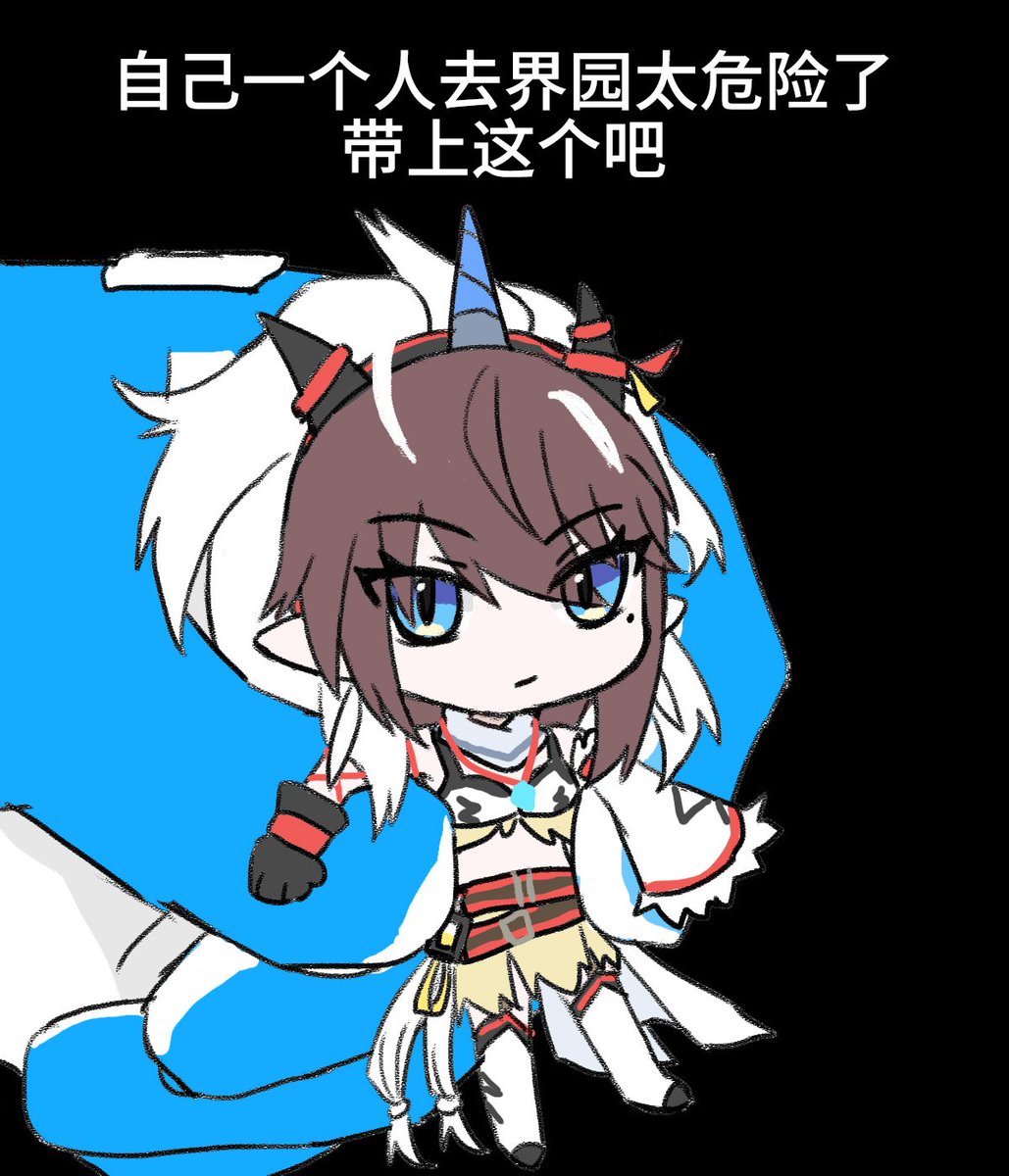 LightB96672536's tweet image. 自己一个人去界园太危险了，带上这个吧