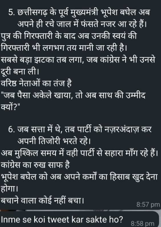 Bhupesh Baghel tweet media