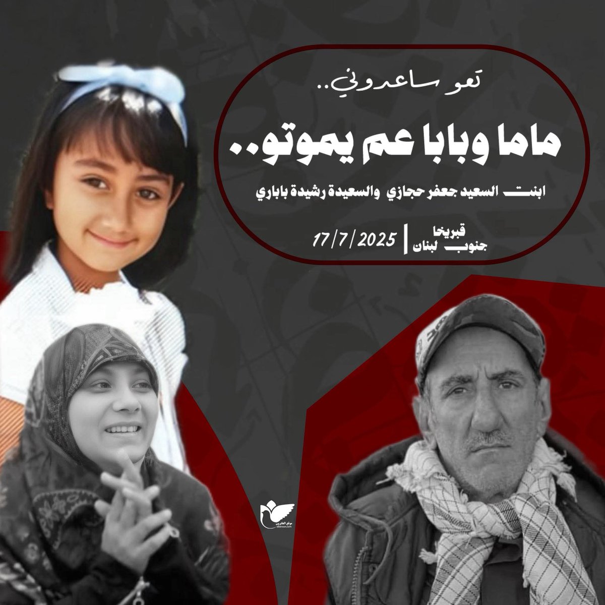 sheikhhusseinzd's tweet image. بين المجاعة والإبادة في غزّة بسبب حرص الأعراب على كروشهم، والقتل المتنقل في لبنان بسبب حرص المعنيّين على عروشهم، مشتركات عديدة..
أنتم بقايا الحياة في ضمير الإنسان، ولذلك تسعى الوحوش إلى قتله..