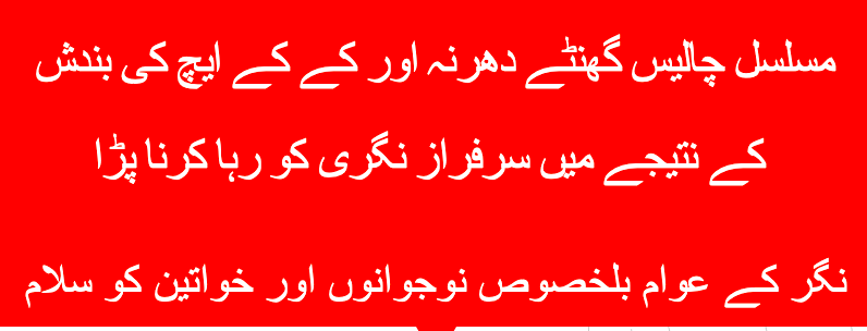 SafiullahBaig14's tweet image. نگرGBکے مزاحمتی لیڈرسرفرازنگری عوامی دباو کےنتیجےمیں رہا
گلگت بلتستان میں اوپرسےآرڈرکودوسری بارشکست
سرفرازاورAAC-GB کےرہنماوں پربغاوت اورغداری کامقدمہ بنانا نوآبادیاتی افسرشاہی کابین الاقوامی قوانین اورکشمیرپرUNکےقراردادوں کی خلاف ورزی ہے کیونکہ GB پاکستان کا آیینی خطہ نہیں ہے