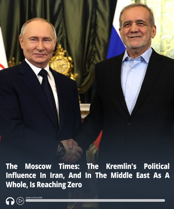 MEMRIReports's tweet image. #ICYMI: The #Moscow Times: The Kremlin’s Political Influence In #Iran, And In The #MiddleEast As A Whole, Is Reaching Zero – Audio of report here ow.ly/jUlU50WrWjh #MEMRI