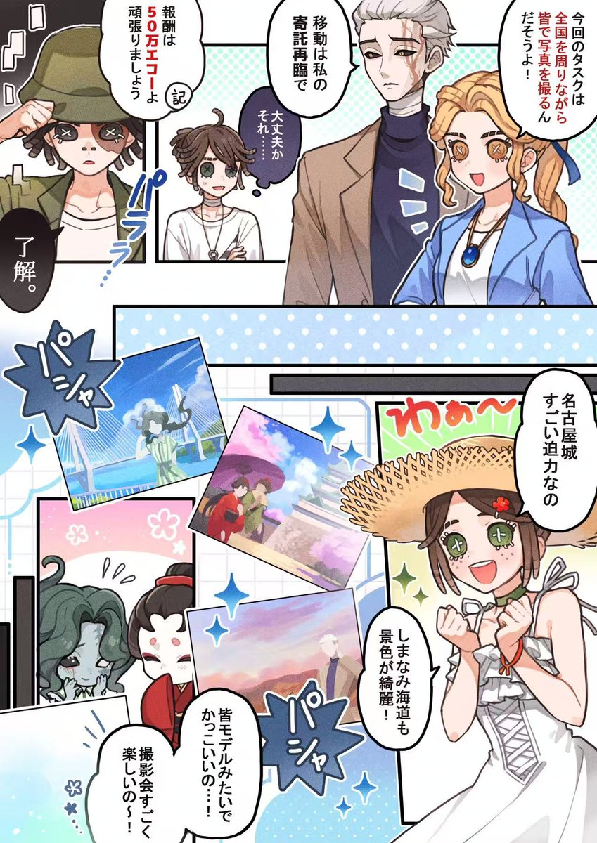 EmmaIdentityVJP's tweet image. エマ達は期間限定タスクで
日本各地を巡ったの!
楽しさはずっと残る思い出♪
IdentityV FunTripシリーズは
後日通販詳細も後日公開予定なので
お楽しみに!
▼HP
animate.co.jp/onlyshop/24228/
コメントした方から
抽選で3名様に関連グッズを🎁
〆:7/27
#IdentityV
#第五人格
#エマのなんでも情報局