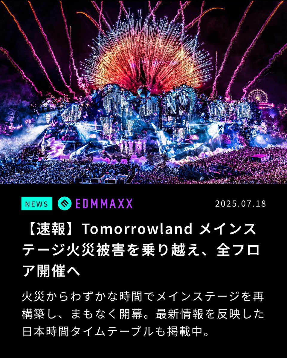 morizowell's tweet photo. まじで？😅凄すぎない？tomorrowland😳 https://t.co/skJDP46uV1
