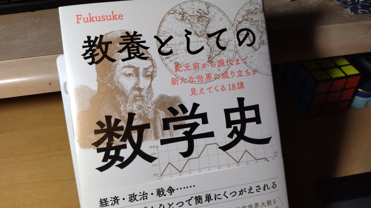 ebishioq's tweet photo. #読了
数学って偉大だな
我々にいろんなものをもたらしてくれているんだなあ
#Fukusuke https://t.co/1RJCK83bLA