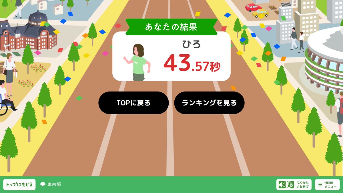 「東京子供タイピングレース」というサイトをたまたま見かけたので、やってみた
tokyo-kodomo-hp.metro.tokyo.lg.jp/typing/