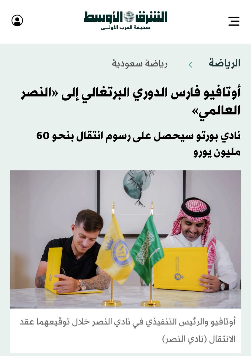 _AboMrzoq's tweet photo. النصر تعاقد مع اغلى مدافع بتاريخ الدوري 
سيماكان بـ 40 مليون يورو 

النصر تعاقد مع اغلى لاعب بتاريخ الدوري 
دوران بـ 90 مليون يورو 

النصر سيتعاقد مع اغلى ظهير بتاريخ الدوري 
هانكو بـ 33 مليون يورو 

النصر يملك اللاعب الأعلى راتبا في العالم
رونالدو يتقاضى 200 مليون يورو

النصر يملك أعلى راتبا لجناح في الدوري
ماني يتقاضى 40 مليون يورو 

النصر تعاقد مع أغلى لاعب وسط بتاريخ الدوري
اوتافيو بـ 60 مليون يورو