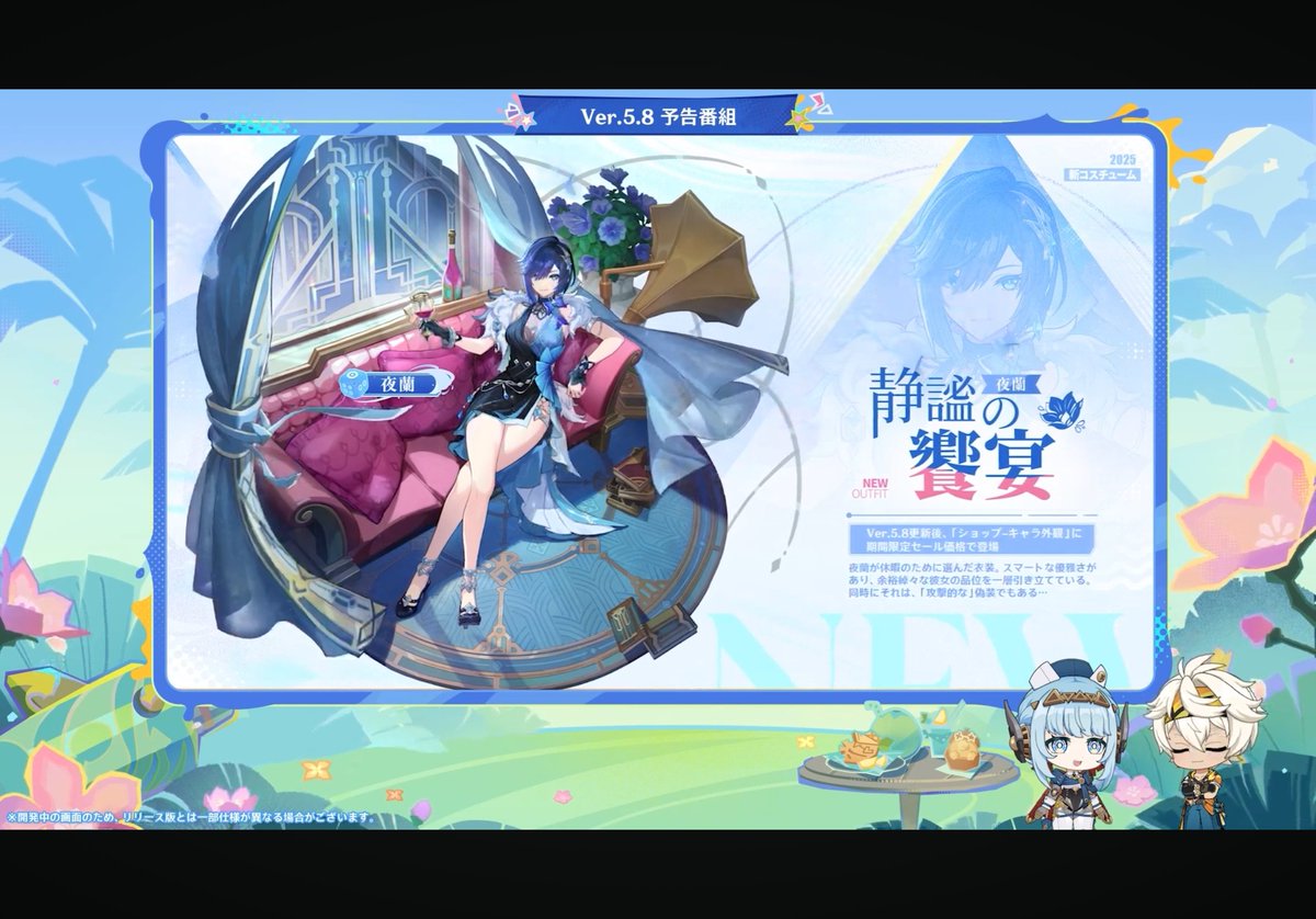 genshin_game8's tweet image. 夜蘭の新衣装がVer.5.8から販売されます!🎲
いつものように、Ver.5.8期間中では期間限定セールで購入できるので、買う方はVer.5.8で買いましょう!💪
#原神 #Genshin