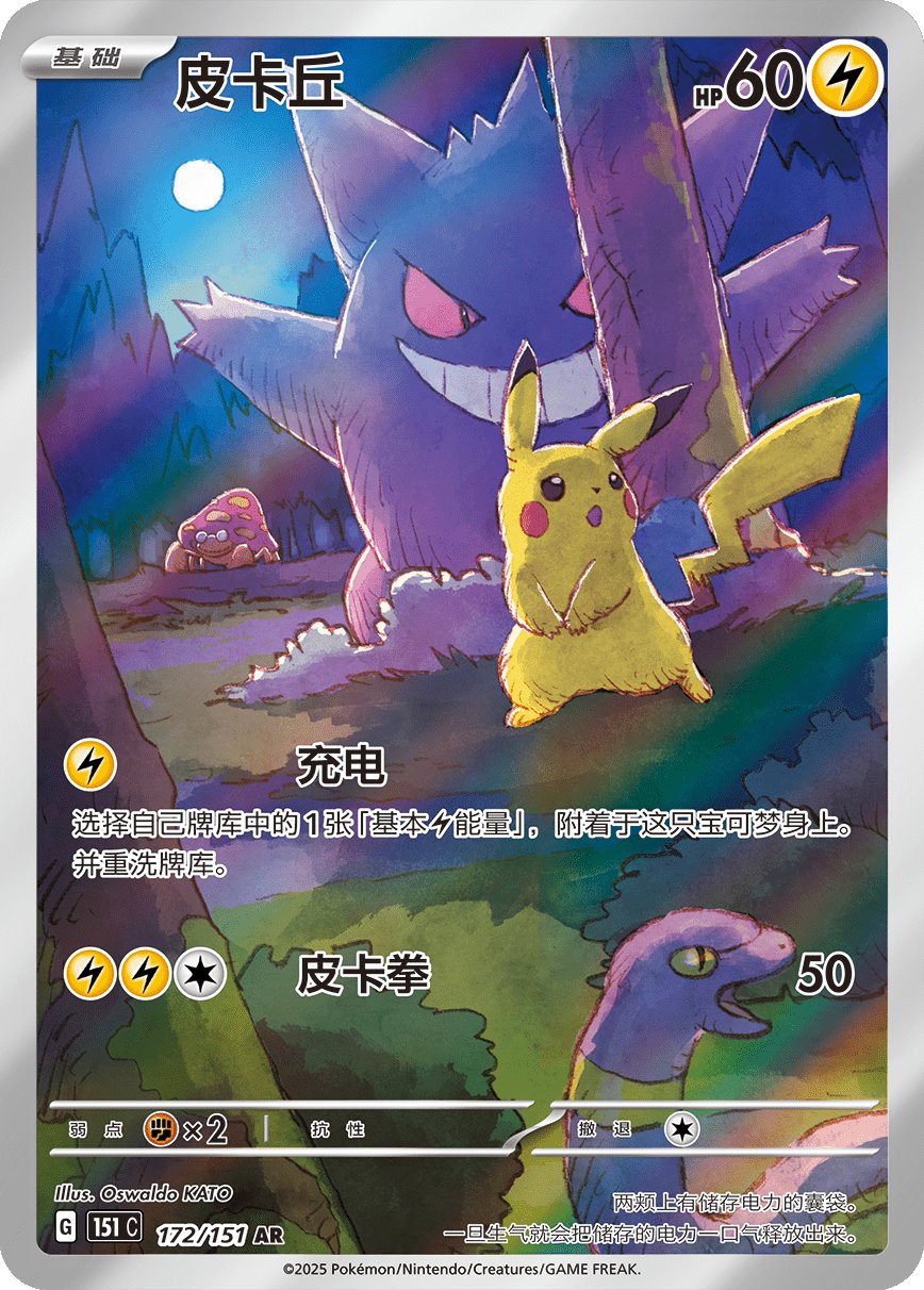 お顔厳選！ポケジャン　ゲンガー　ピカチュウ みすと。 on X: 