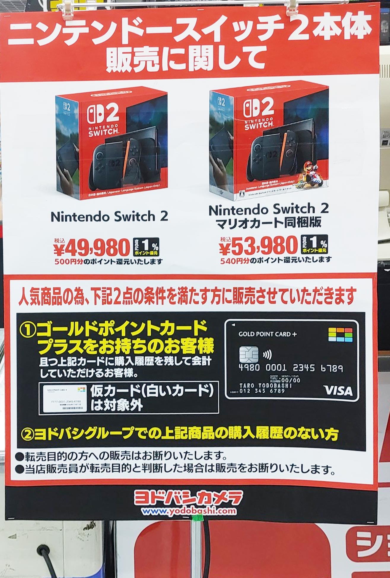 Switch2★新品★マリオカートセット　ヨドバシカメラ購入 任天堂 新品 Nintendo Switch 2 本体(日本語・国内専用) マリオ