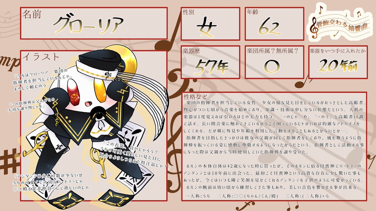 #嬉響曲_発表会
遅れました、すみません…!!
指揮者にてホルン奏者のグローリアです！よろしくお願いします！