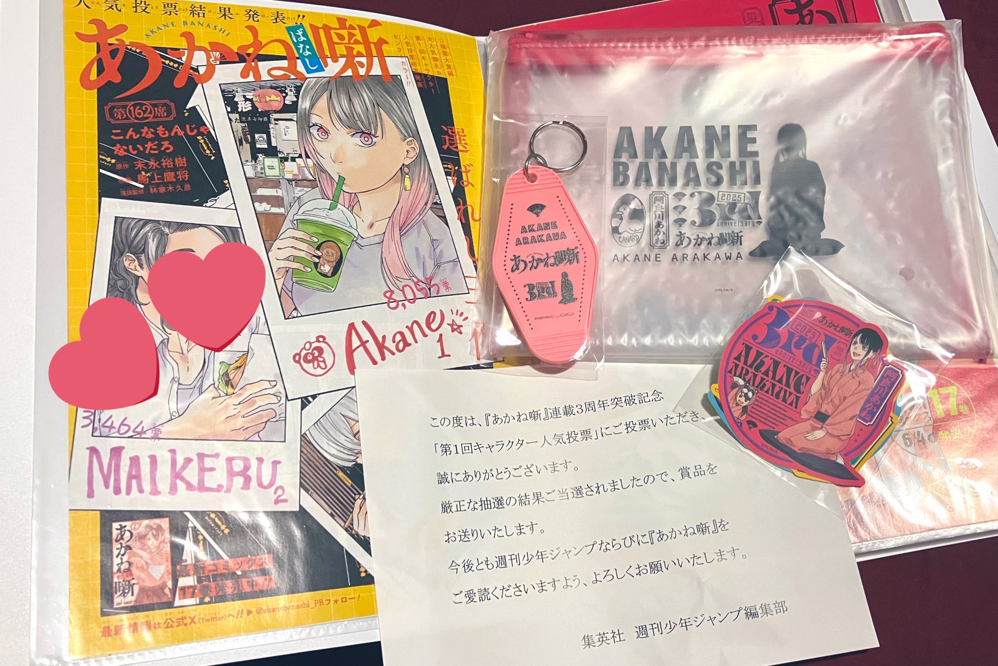 あかね噺　おみやげセット あかね噺 おみやげセット キャラクター人気投票 当選品 - メルカリ