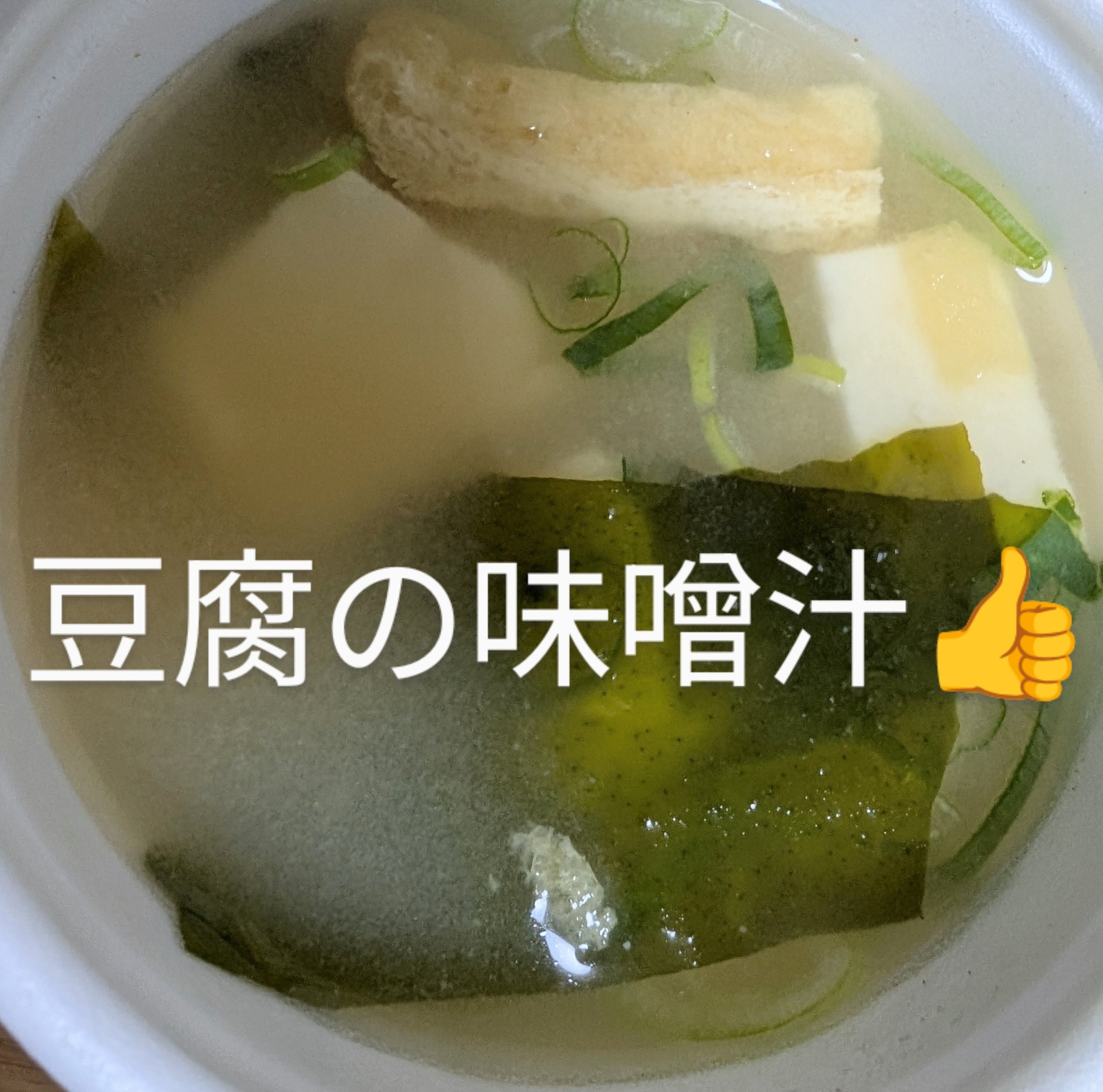 豆腐入り味噌汁 - অনুসন্ধান / X